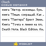 My Wishlist - choch