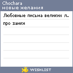 My Wishlist - chochara