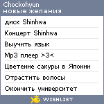 My Wishlist - chockohyun