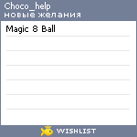 My Wishlist - choco_help