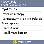 My Wishlist - choco_lady