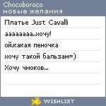 My Wishlist - chocoboroco