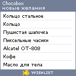 My Wishlist - chocobox