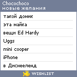 My Wishlist - chocochoco