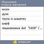 My Wishlist - chococonut