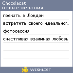 My Wishlist - chocolacat