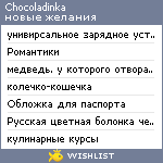 My Wishlist - chocoladinka