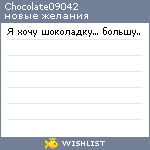 My Wishlist - chocolate09042