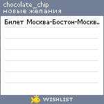 My Wishlist - chocolate_chip