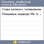 My Wishlist - chocolate_intellectual