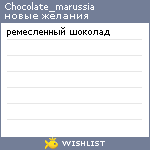 My Wishlist - chocolate_marussia