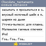 My Wishlist - chocolate_testamenta