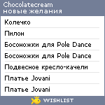 My Wishlist - chocolatecream