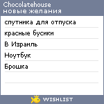 My Wishlist - chocolatehouse
