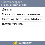 My Wishlist - chocolatespace