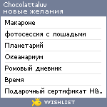 My Wishlist - chocolattaluv