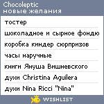 My Wishlist - chocoleptic