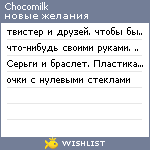 My Wishlist - chocomilk
