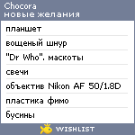 My Wishlist - chocora