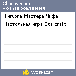 My Wishlist - chocovenom