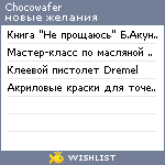 My Wishlist - chocowafer