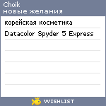 My Wishlist - choik