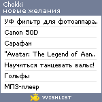 My Wishlist - chokki