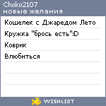 My Wishlist - choko2107