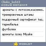 My Wishlist - choko_lock13