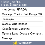 My Wishlist - choko_maffin