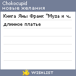 My Wishlist - chokocupid