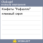 My Wishlist - chokogirl