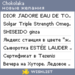 My Wishlist - chokolaka