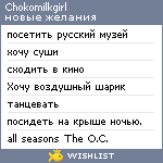 My Wishlist - chokomilkgirl