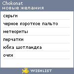 My Wishlist - chokonat