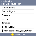 My Wishlist - chokonika