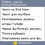 My Wishlist - choleric_person