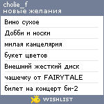 My Wishlist - cholie_f