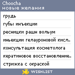 My Wishlist - choocha