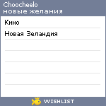 My Wishlist - choocheelo