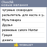 My Wishlist - choochik