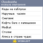 My Wishlist - choodovishe