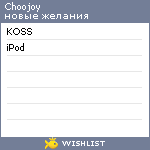 My Wishlist - choojoy007