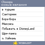 My Wishlist - chooopa