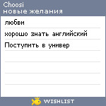 My Wishlist - choosi