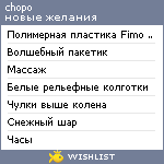 My Wishlist - chopo