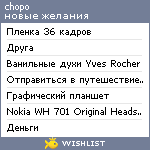 My Wishlist - chopochop