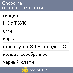 My Wishlist - chopolina