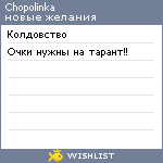 My Wishlist - chopolinka