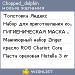 My Wishlist - chopped_dolphin